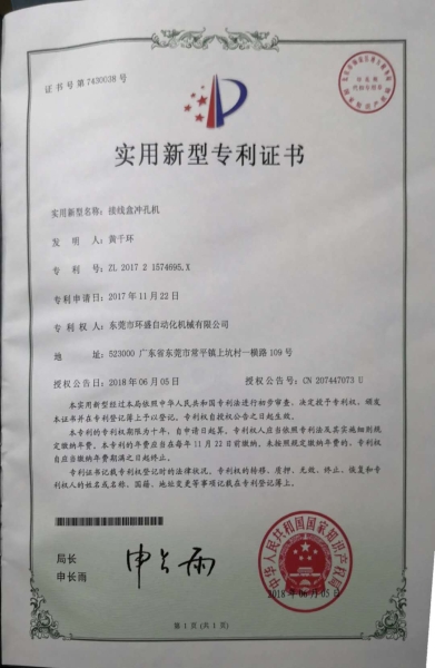 接线盒冲孔机