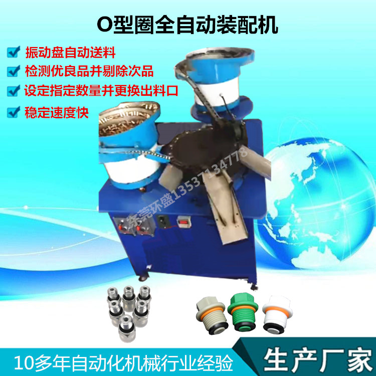 o型圈装配机